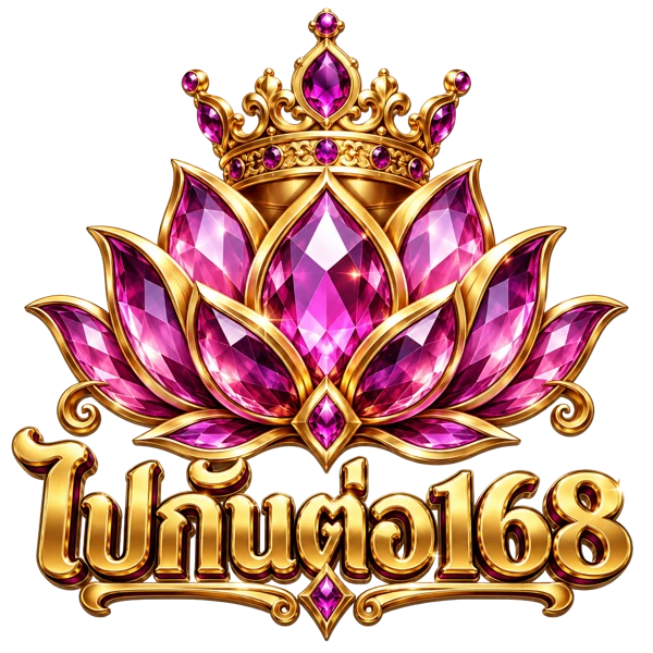 โลโก้ ไปกันต่อ168